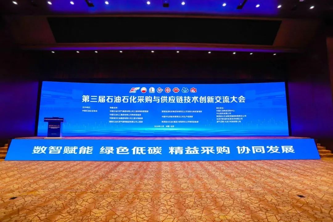 精益采購(gòu)、協(xié)同發(fā)展 | 凱泉泵業(yè)閃耀石油石化采購(gòu)與供應(yīng)鏈大會(huì)，引領(lǐng)綠色低碳新業(yè)態(tài)